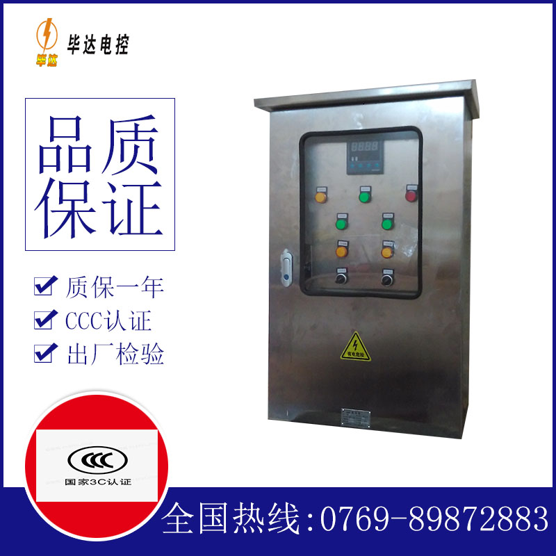 开化控制箱